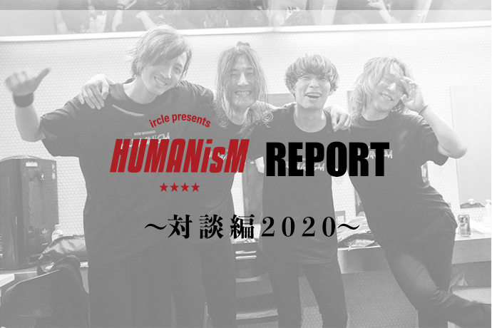 ircle presents 「HUMANisM〜超★大乱闘編2020〜」