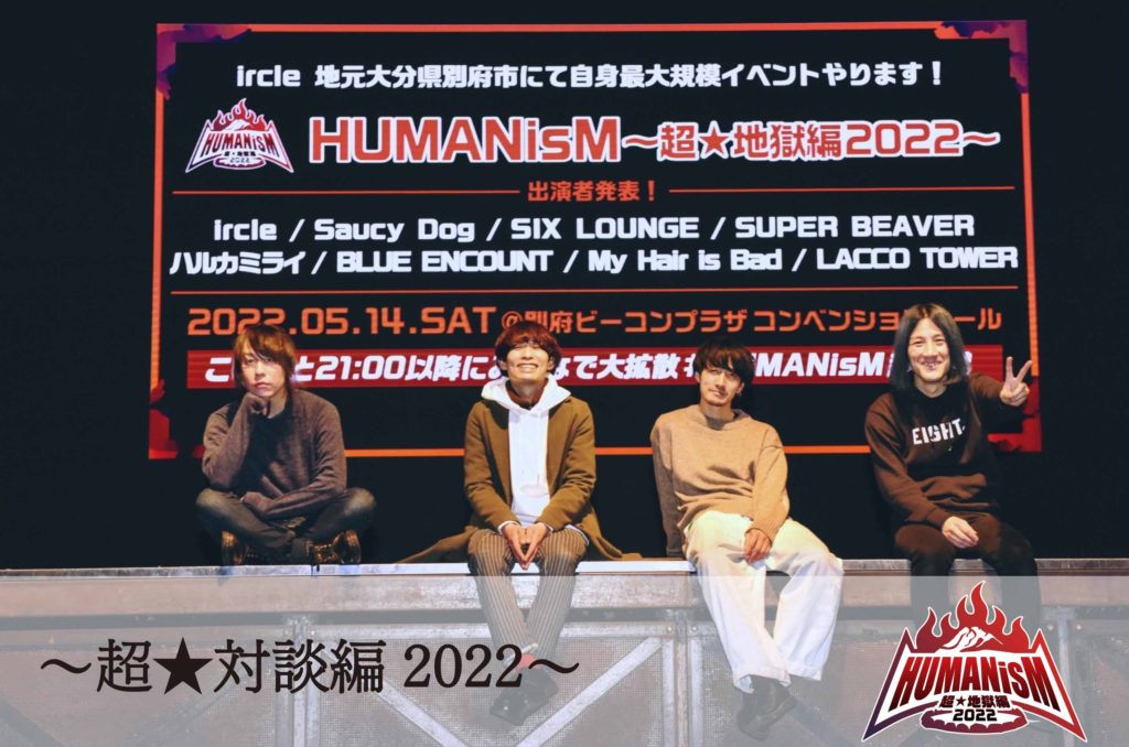 ircle presents「HUMANisM〜超★地獄編2022〜」
